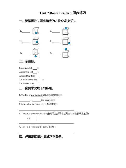 一年级英语上册Unit2RoomLesson1同步练习2（人教一起点）