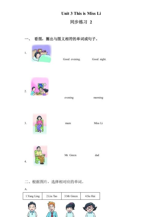 一年级英语上册Unit3ThisisMissLi同步练习2（人教一起点）