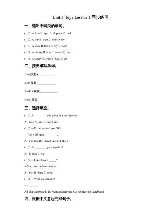 一年级英语上册Unit3ToysLesson1同步练习2(人教一起点)