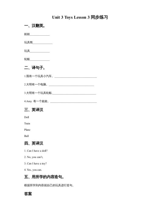 一年级英语上册Unit3ToysLesson3同步练习2(人教一起点)