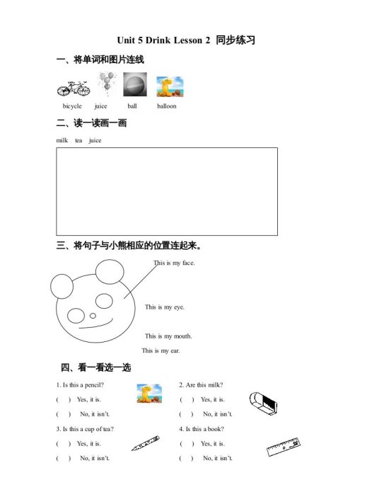 一年级英语上册Unit5DrinkLesson2同步练习2(人教一起点)