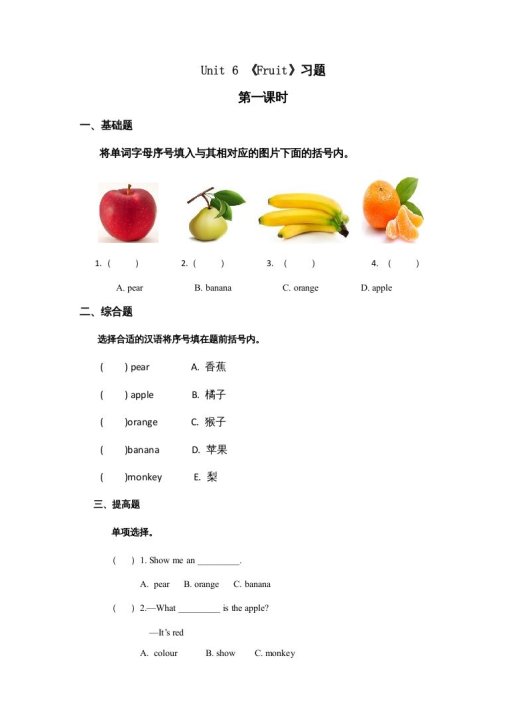 一年级英语上册Unit6习题(1)（人教一起点）