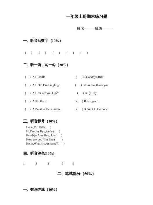 一年级英语上册期末练习题(人教一起点)