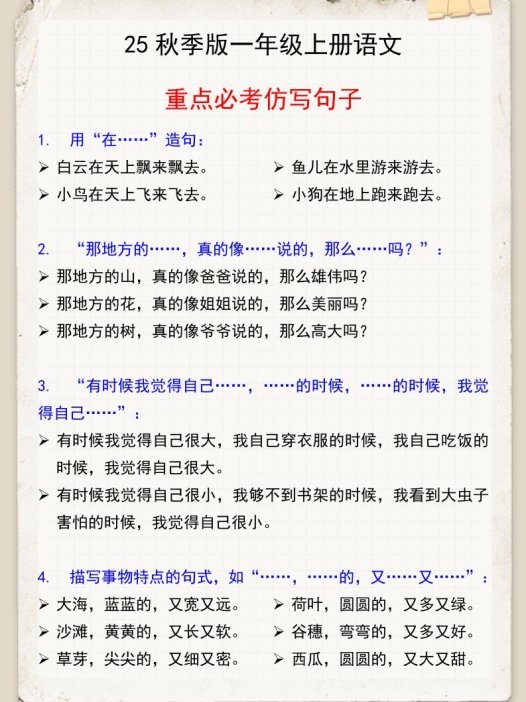 【2025秋新版】一年级上册语文重点必考仿写句子