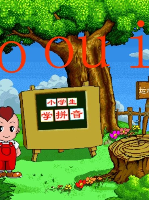 一年级语文上册10.aoouiu课件2（部编版）