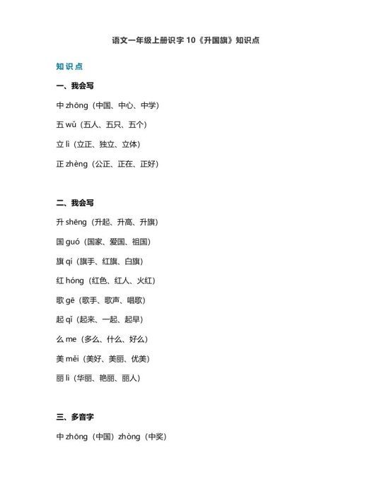 一年级语文上册27识字10《升国旗》知识点（部编版）