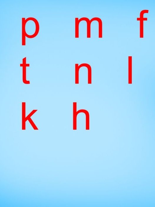 一年级语文上册6.jqx课件5（部编版）