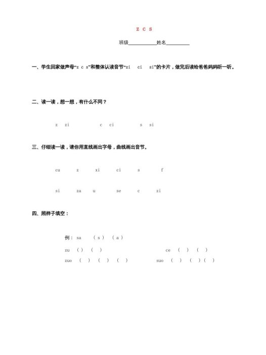 一年级语文上册7.zc练习2(部编版)