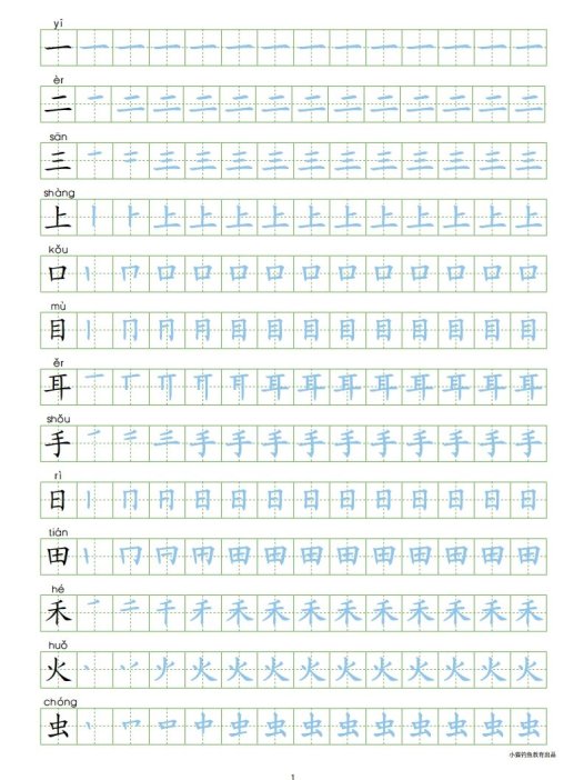 一年级语文上册上写字表100字同步字帖(部编版)