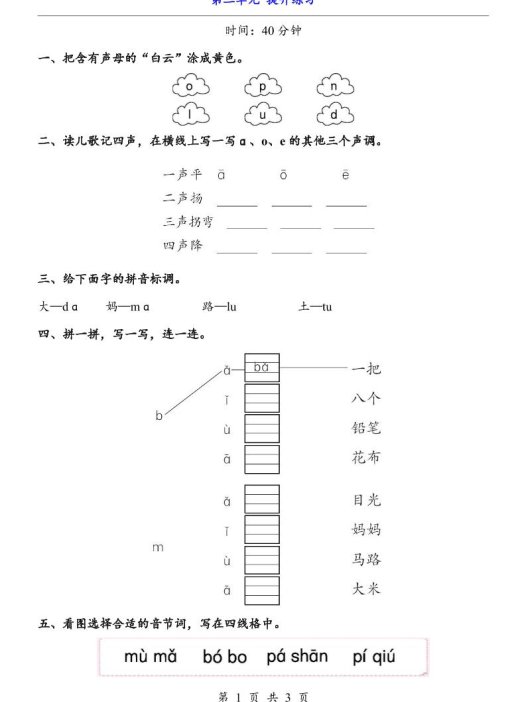 新一年级上册语文第二单元提升练习3页