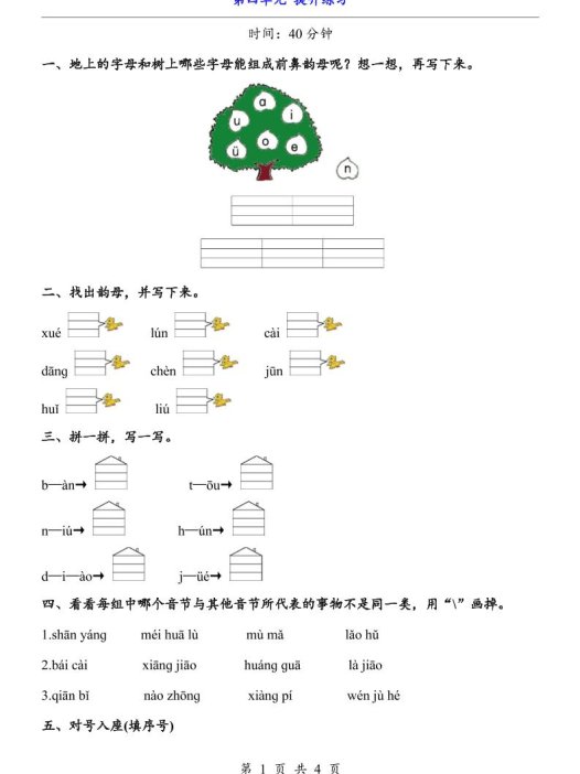 新一年级上册语文第四单元提升练习3页