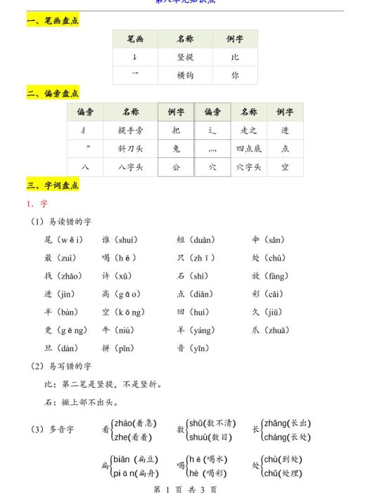 第8单元(知识点)一上语文
