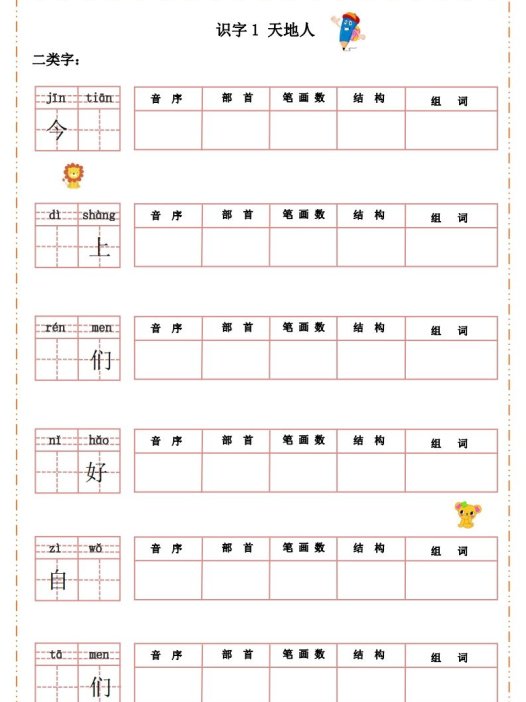 语文一年级上册默写纸