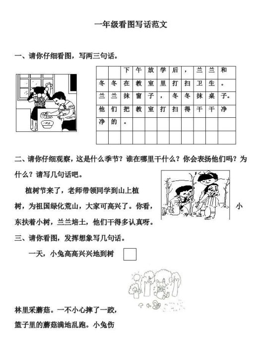 部编版一年级上册语文看图写话满分指导练习(含范文)