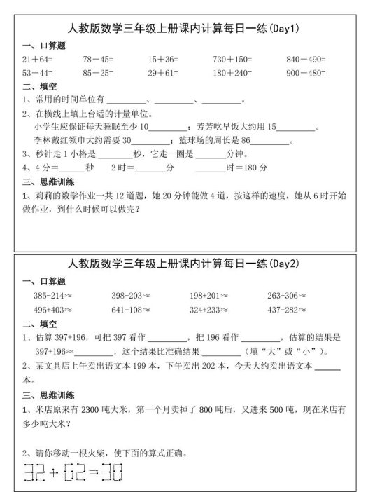 2025三年级上册数学课内计算每日一练