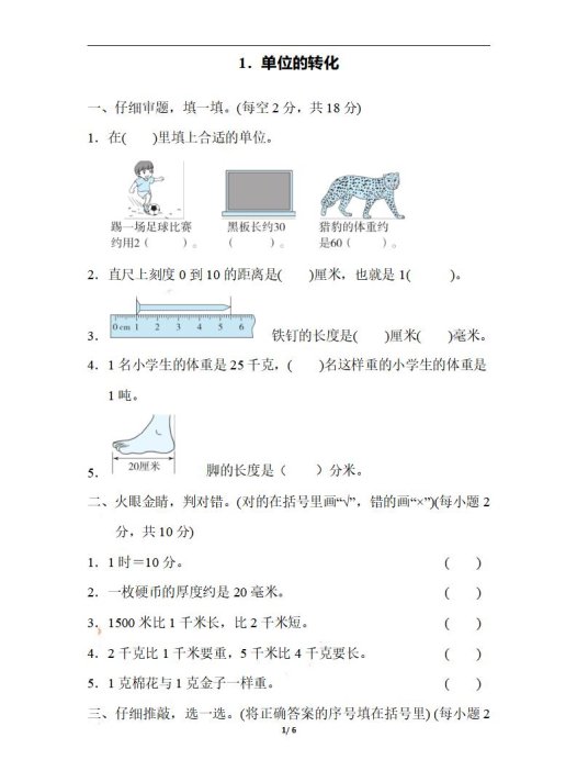 三上数学-期末1．单位的转化