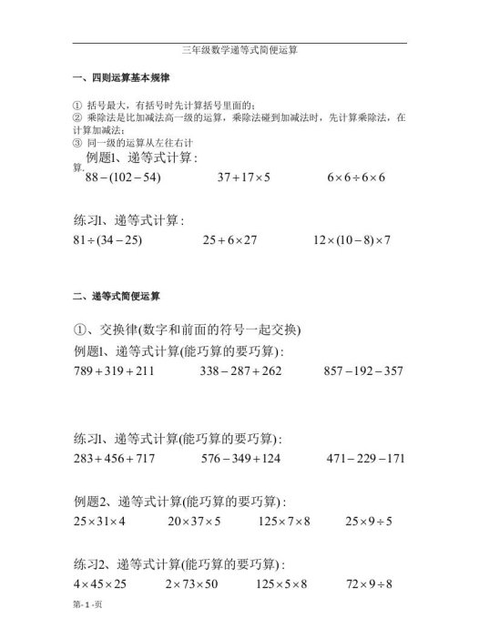 三上数学-递等式巧算专题（无答案）