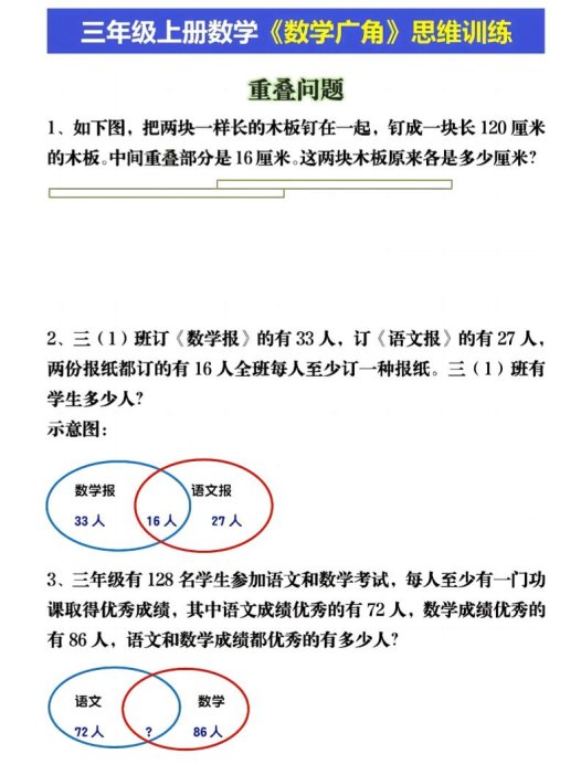 三上数学《数学重叠、和差应用题》三年级上册