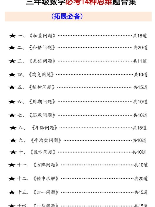 三上数学必考14种思维题合集(拓展必备)数学思维(含答案65页)