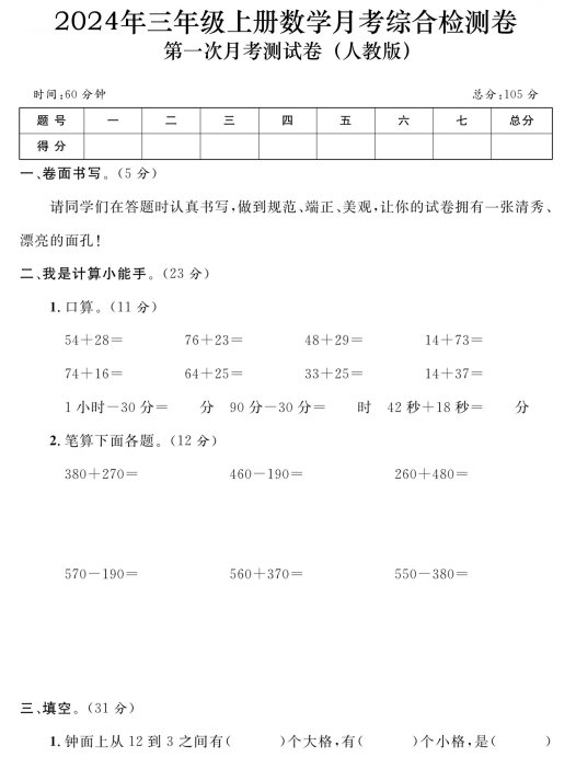 三上数学第一次月考综合检测卷(人教版含答案5页)