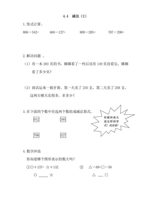 三年级数学上册4.4减法(2)（人教版）