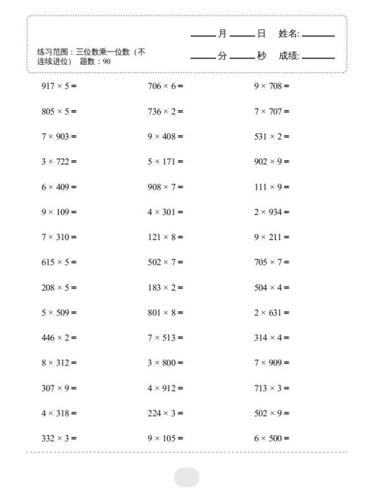 三年级数学上册▲口算题(三位数乘一位数（不连续进位）连打1800题（人教版）