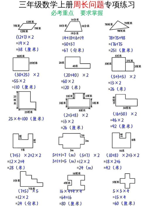三年级数学上册周长问题专项练习+答案