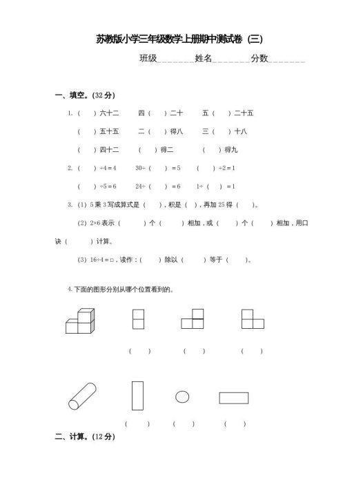 三年级数学上册期中测试卷(3)（苏教版）