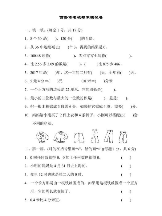 三年级数学上册期末练习(1)（北师大版）