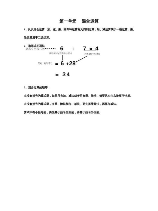 三年级数学上册第一单元混合运算（北师大版）
