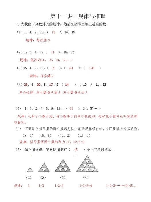 三年级数学上册第十一讲规律与推理答案（人教版）