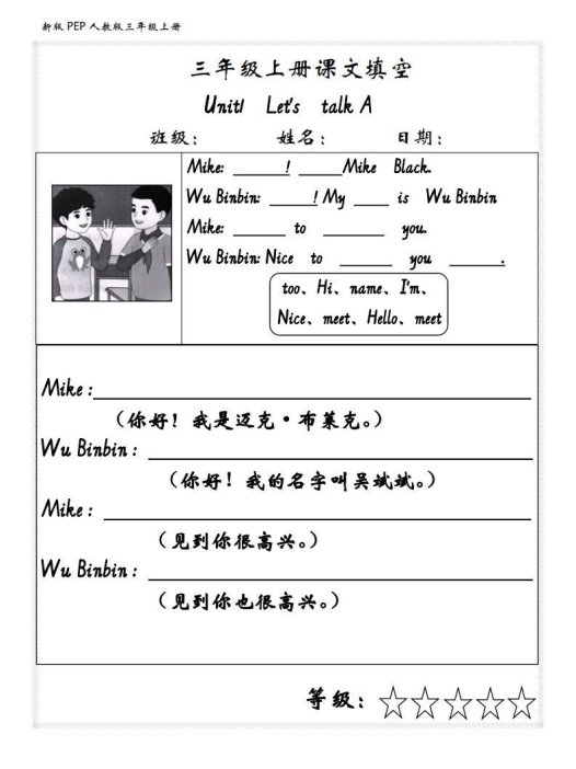 【24新版】三上英语课文内容填空（人教PEP）