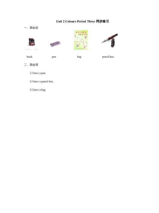 三年级英语上册Unit2《Colours》第3课时同步练习（人教PEP）