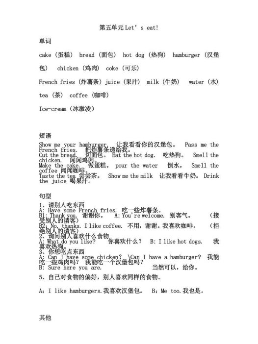 三年级英语上册Unit5单元复习（人教PEP）