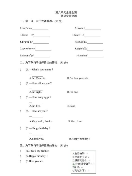 三年级英语上册Unit6Happybirthday-单元检测（人教PEP）