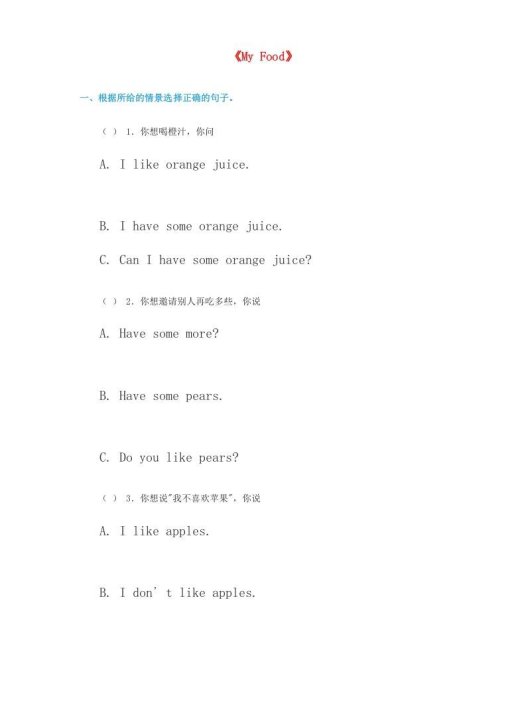 三年级英语上册《Unit3MyFood》同步练习（人教版一起点）