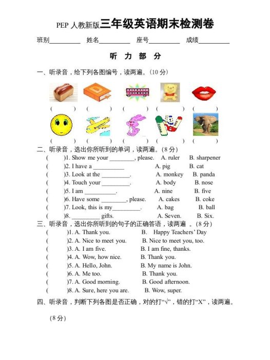 三年级英语上册上英语期末试卷及答案（人教PEP）