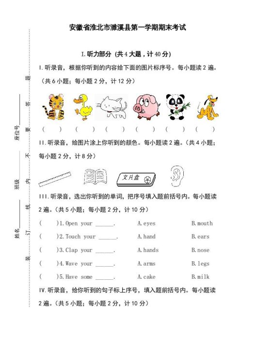 三年级英语上册卷四（人教PEP）