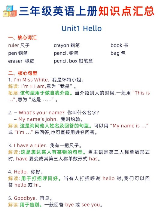 三年级英语上册知识点汇总