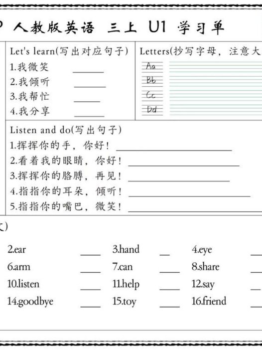 英语人教版三上学习单