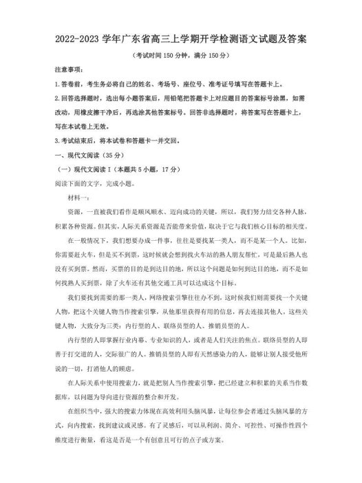 2022-2023学年广东省高三上学期开学检测语文试题及答案(Word版)
