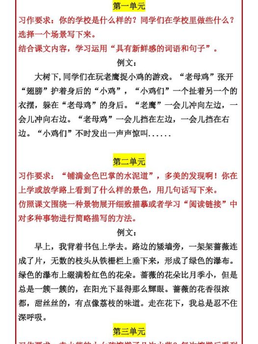 【2025秋新版】【三年级上册语文】第1-8单元课后小练笔范文
