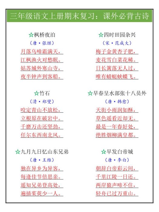 【2025秋新版】三年级语文上册期末复习：课外必背古诗