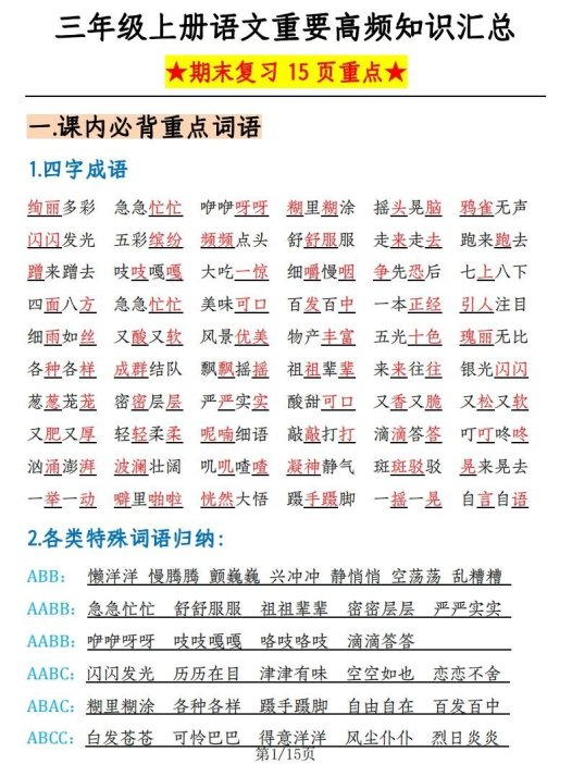 【期末复习：重要高频知识汇总（15页重点）】三上语文