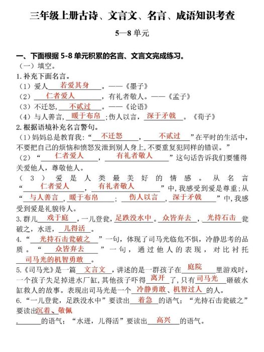 三上语文-古诗文言文名言成语积累考查