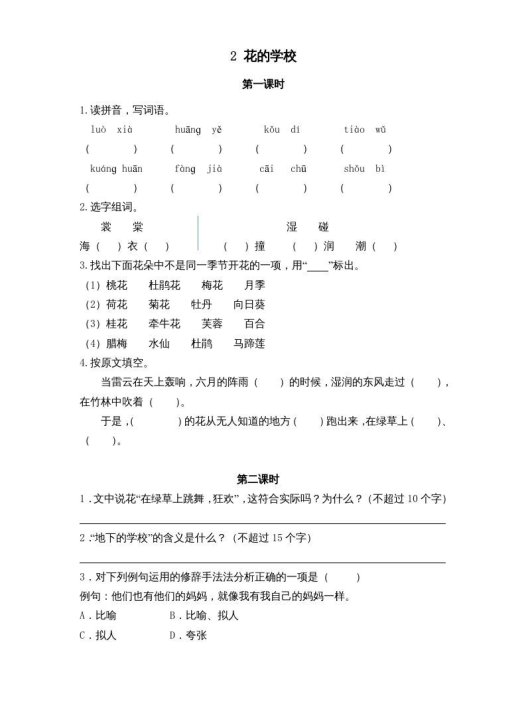 三年级语文上册2花的学校课时练（部编版）