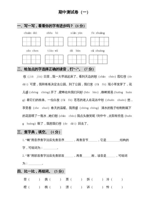 三年级语文上册期中测试版(7)（部编版）