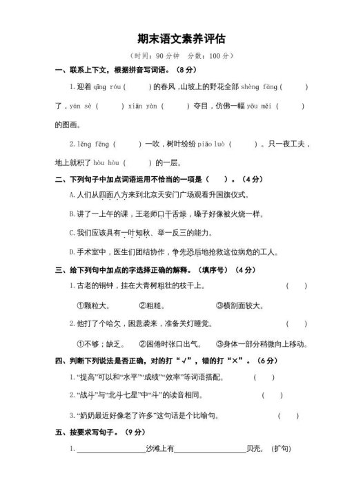 三年级语文上册期末素养评估（部编版）