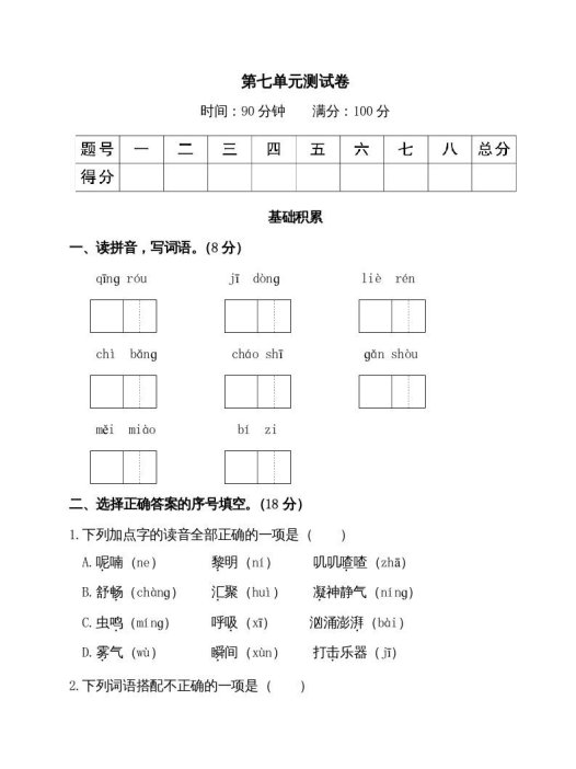 三年级语文上册第七单元测试卷(部编版)
