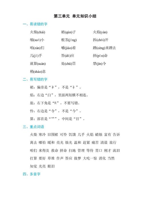 三年级语文上册第三单元单元知识小结（部编版）